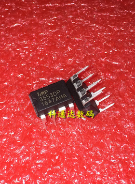 IMP3553DP DIP-8 驱动集成芯片 全新原装 一个起拍