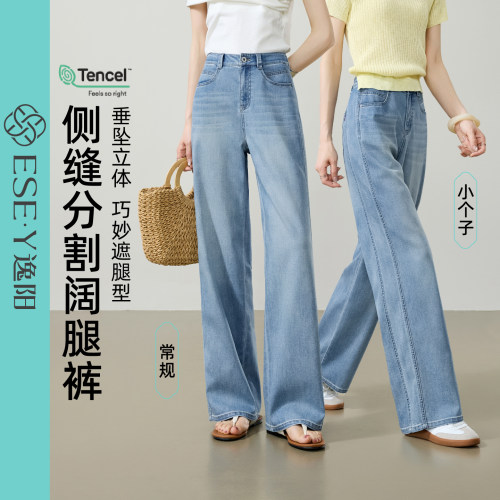 逸阳汉麻天丝窄版直筒牛仔裤2026夏新款侧双分割显瘦阔腿裤子女