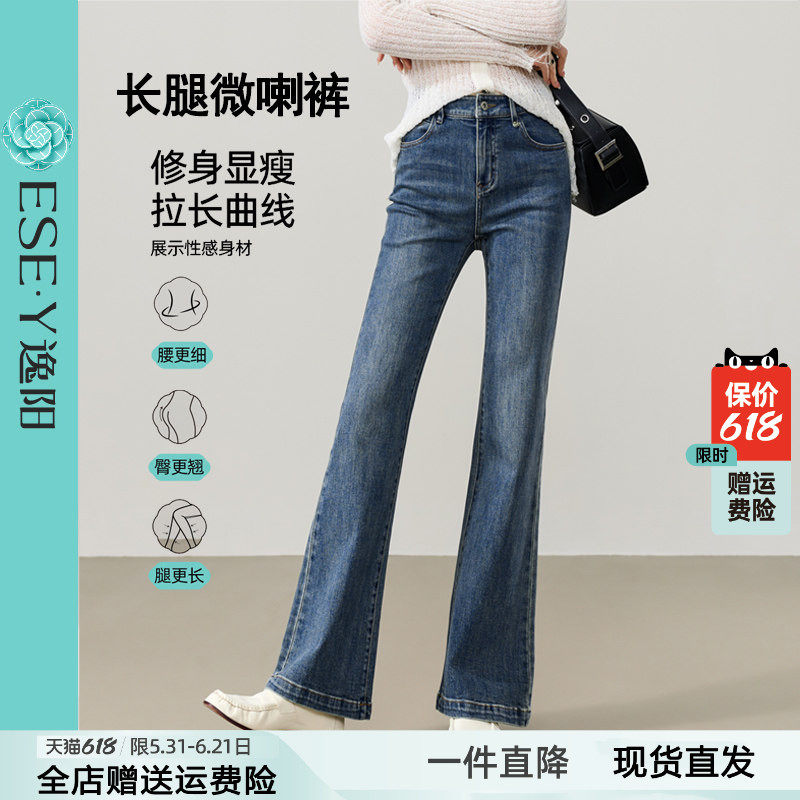 逸阳高腰牛仔微喇裤女显瘦2026春季新款修身弹力复古喇叭长裤子