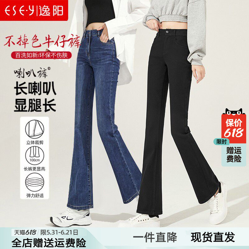 逸阳不掉色微喇牛仔裤2026春季新修身弹力显瘦女士高腰喇叭长裤子