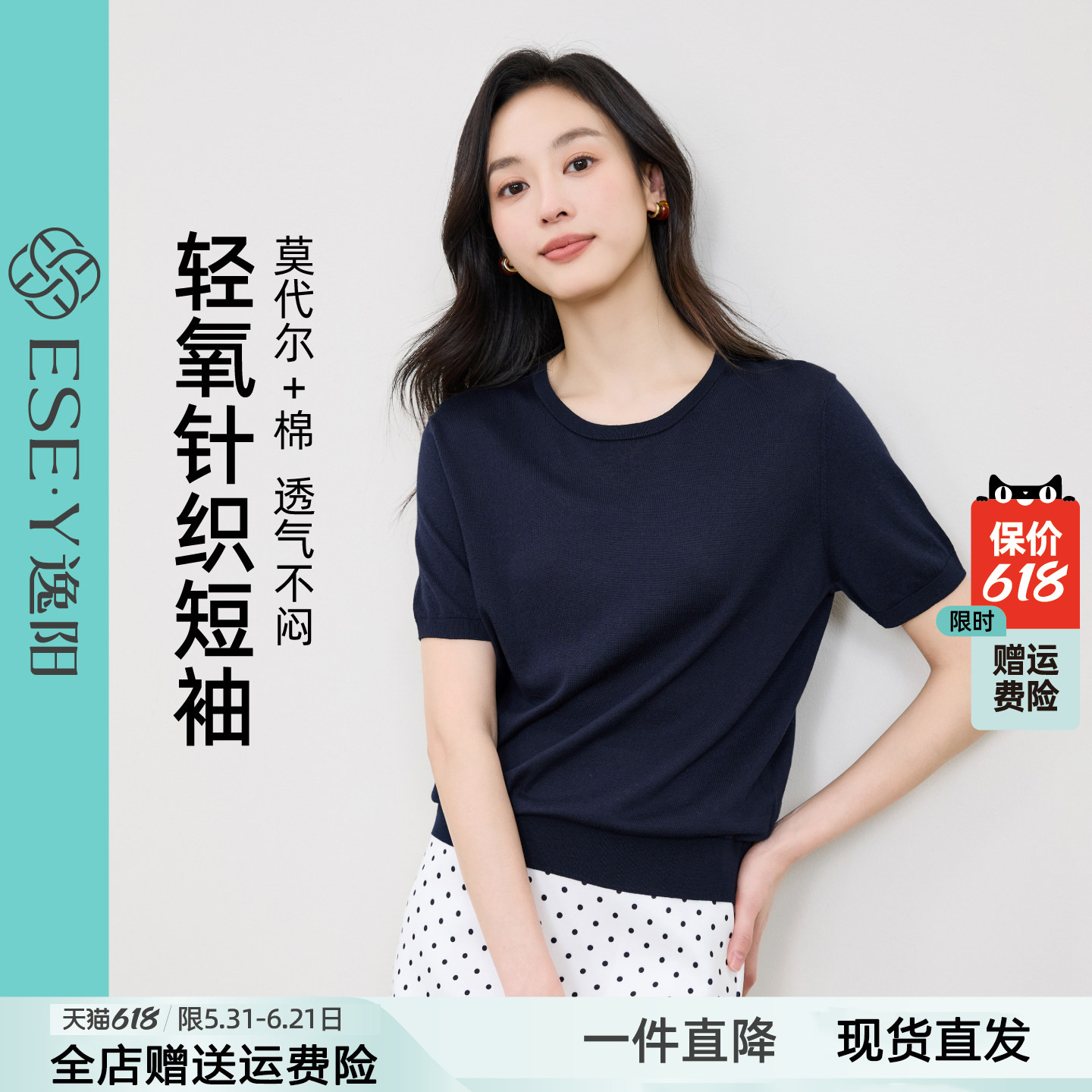 逸阳莫代尔棉短袖针织衫女26年夏新款圆领内搭T恤正肩显瘦打底衫图片