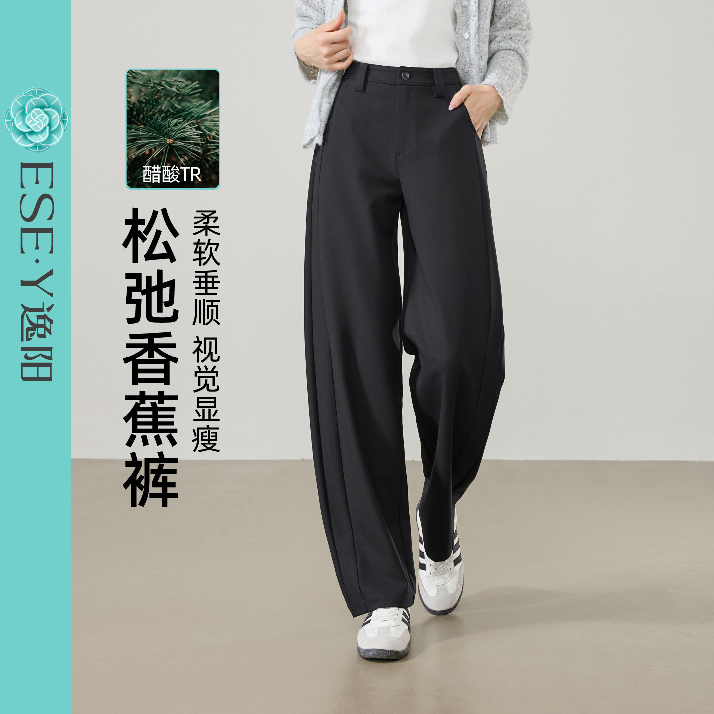 逸阳醋酸窄版镰刀香蕉裤女2026春新款高腰显瘦黑色休闲TR直筒裤子,女装/女士精品,休闲裤,淘宝优惠券,粉丝福利购,淘宝优惠卷