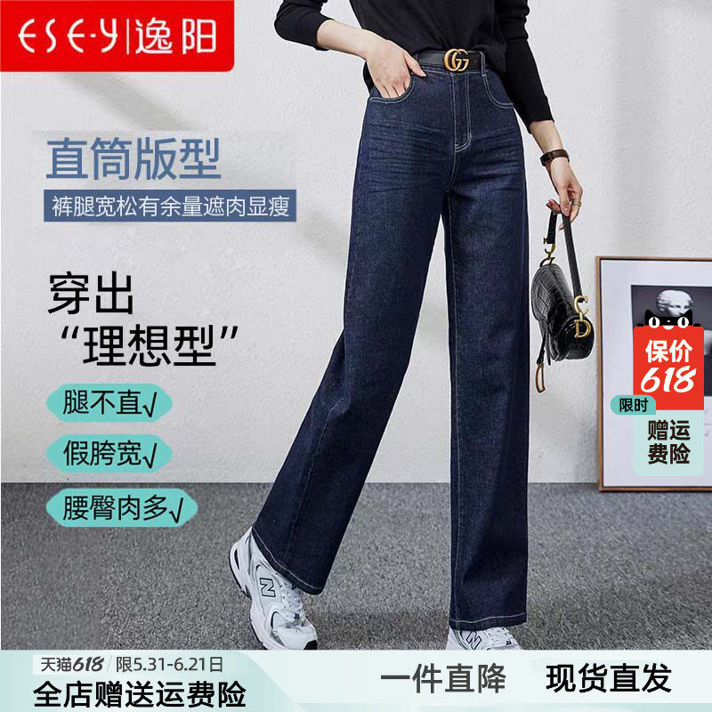 逸阳不易掉色直筒牛仔裤女遮肉显瘦2026春季新款深蓝色窄版阔腿裤
