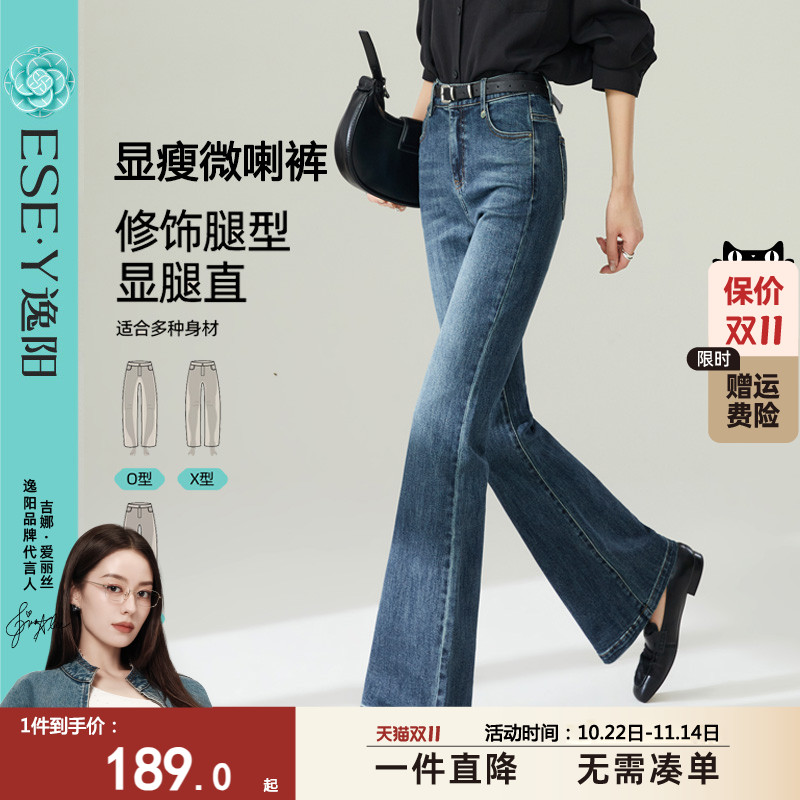 逸阳高腰复古牛仔微喇裤女2025秋季新款修身显瘦遮肉微喇叭长裤子