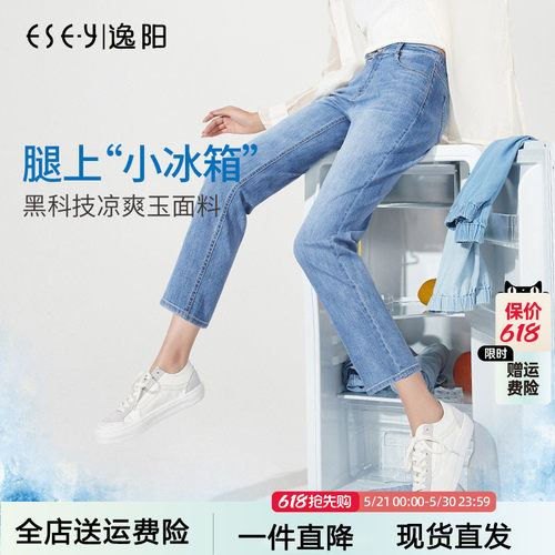 逸阳九分直筒牛仔烟管裤