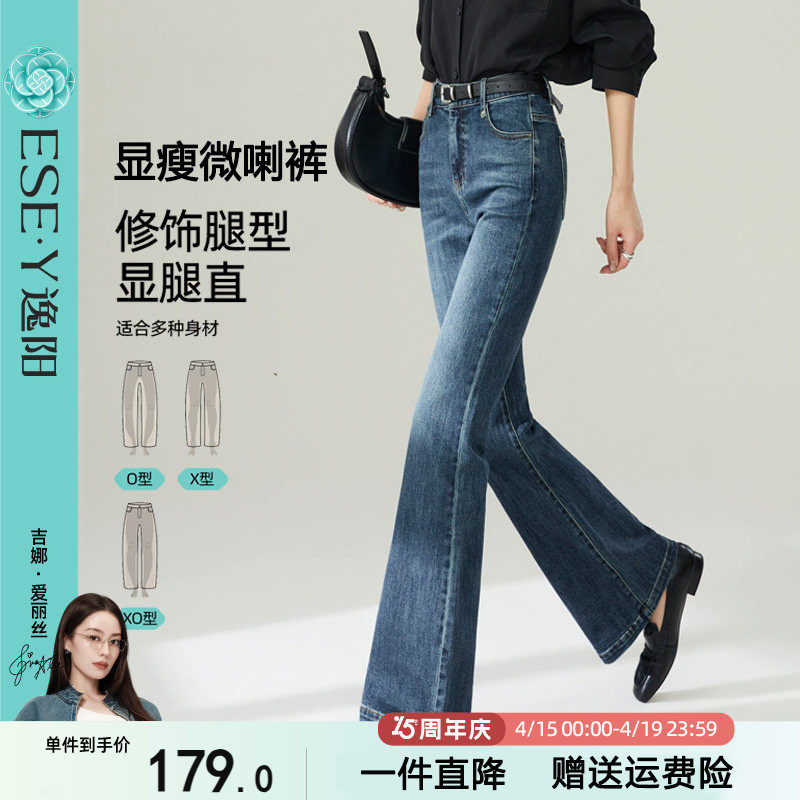 逸阳高腰复古牛仔微喇裤女2026春季新款修身显瘦遮肉微喇叭长裤子