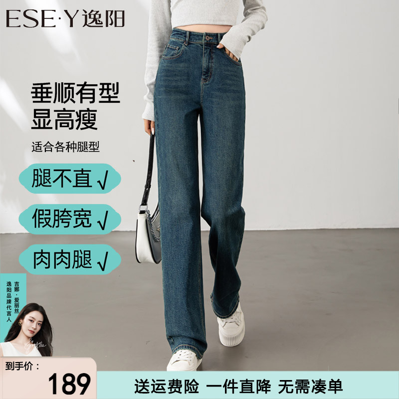 逸阳复古窄版长直筒裤女牛仔裤宽松2025秋新款高腰显瘦窄版阔腿裤
