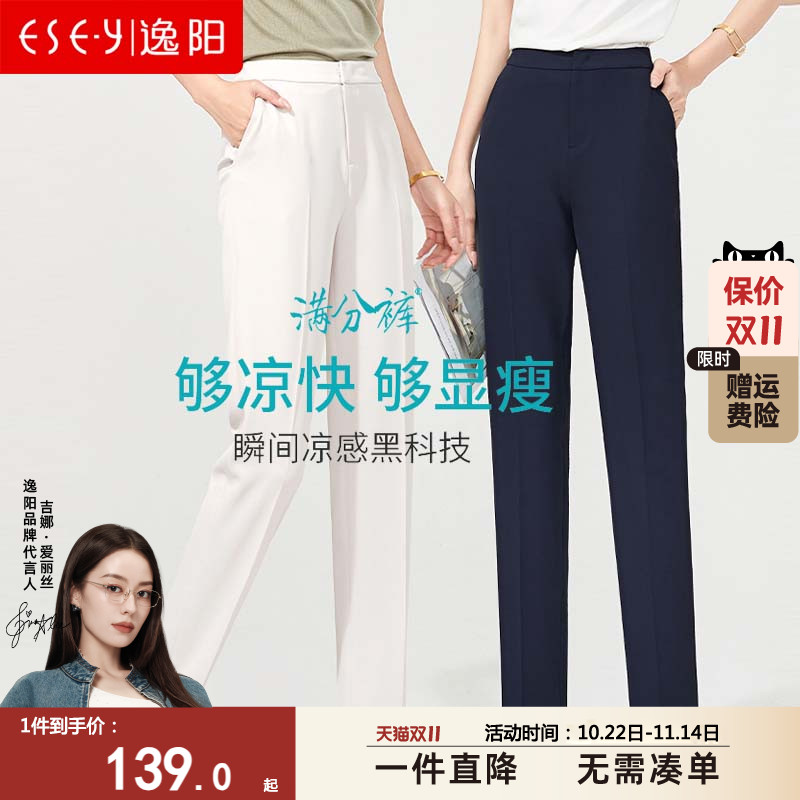 逸阳冰丝九分西装裤女显瘦2025夏季薄款直筒高腰烟管垂感版西裤子