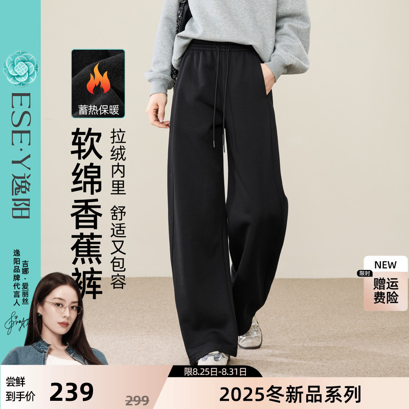 逸阳拉绒香蕉裤女2025年冬新款高腰显瘦窄版直筒阔腿运动休闲裤