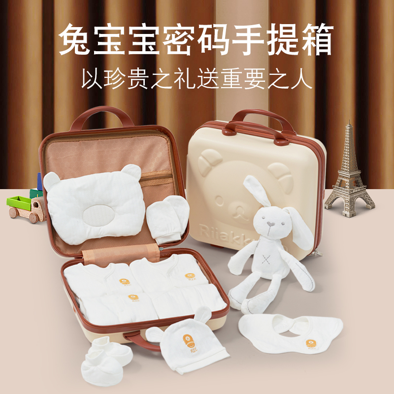 人之初纯棉新生儿密码箱婴儿礼盒