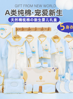人之初纯棉新生儿礼盒