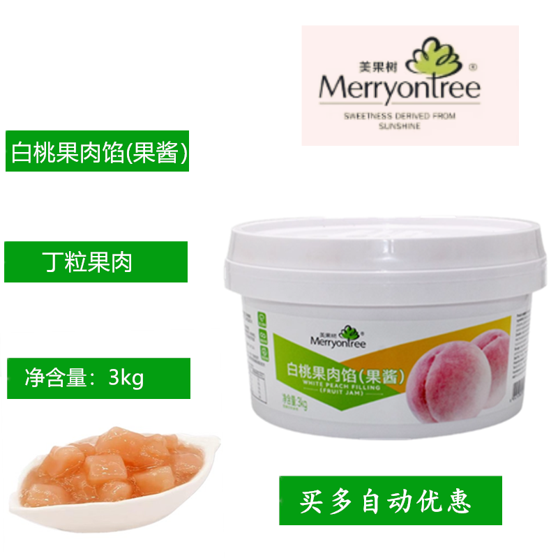 美果树白桃果肉果馅果酱正品保证