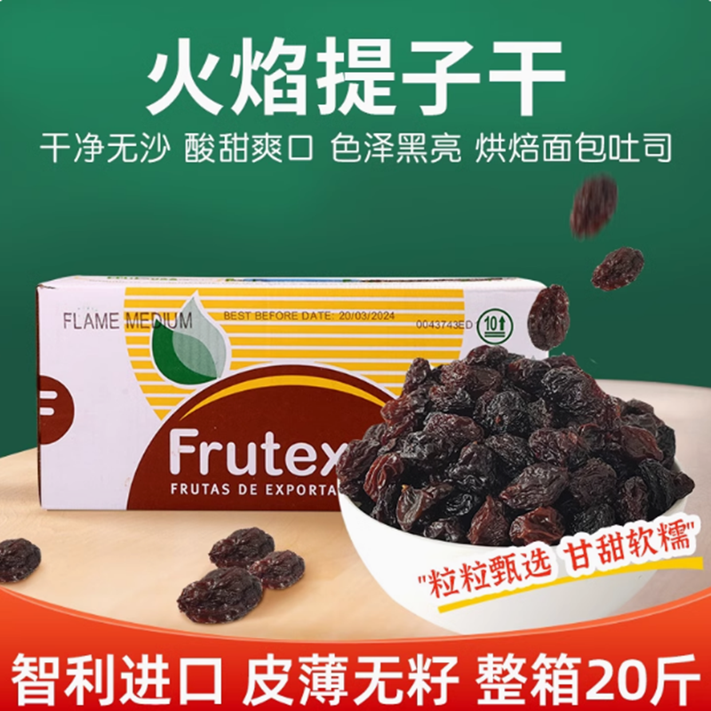 南美宝石火焰提子干智利进口葡萄干烘焙吐司面包蛋糕商用原料10kg