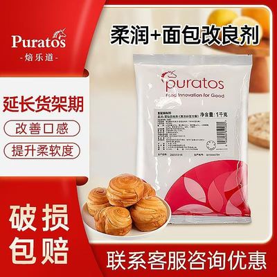 焙乐道柔润+面包改良剂1kg商用烘焙甜软改良剂保湿量大优惠