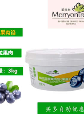 美果树蓝莓果馅烘焙专用商用蛋糕夹心果酱面包西点装饰果粒馅3kg