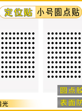 黑色小圆形贴迷你黑圆点贴纸自粘标贴定点标示贴防水防晒黑点贴