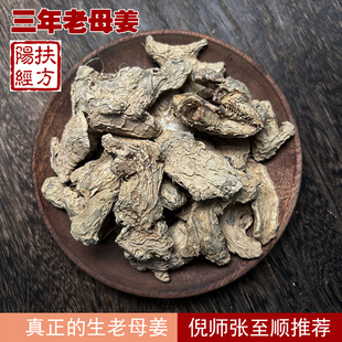 道地经方 生晒 三年老母姜干姜中药材 四川犍为 倪海厦老师推荐
