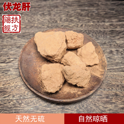 扶阳经方正宗灶心土伏龙肝中药材