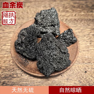 扶阳经方 血余炭中药材 无硫血余碳粉 头发炭 人发碳发灰子