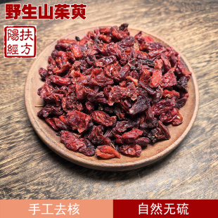扶阳经方野生山茱萸中药材 山萸肉 无核 枣皮 经方用生的 酒制
