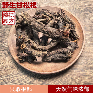 扶阳经方 野生甘松中药材 甘松个子  全整无叶 气味浓郁