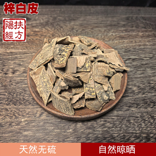 扶阳经方 梓白皮中药材 生梓皮 梓木白皮 梓树皮 梓根白皮