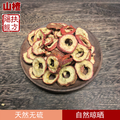 扶阳经方精选山楂中药材