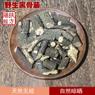 扶阳经方 野生黑骨藤中药材 广西 茶乌骨藤 通关藤