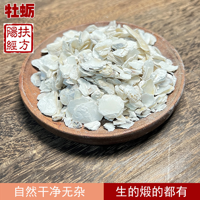 牡蛎中药材250克有煅牡蛎