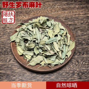 扶阳经方 罗布麻叶中药材 吉吉麻 羊肚拉角 红花草 泽漆麻 茶叶花