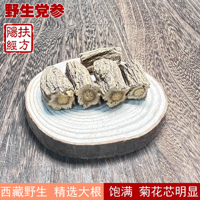 扶阳经方野生党参中药材