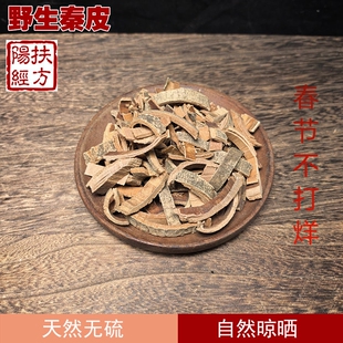 扶阳经方 野生秦皮中药材 秦皮 白蜡树皮 北秦皮丝