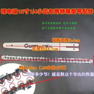 12寸锂电锯高速锯专用锯条小齿锯板8寸广械麦浪链条通用充电配件