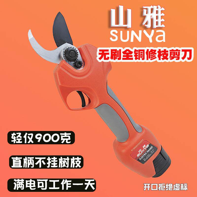 山雅电动剪进口30开口强力修枝剪图片