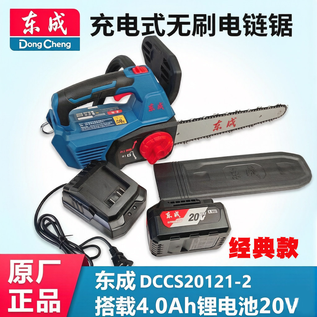东成20V锂电链锯家用全铜正品