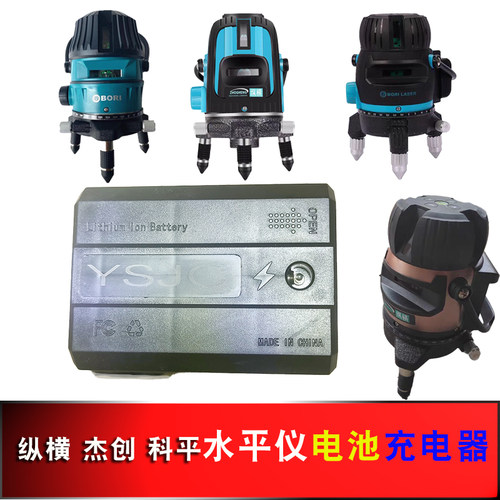 杰创科平水平仪红外线充电器线原装电池5V2A纵横充电线大容量电池