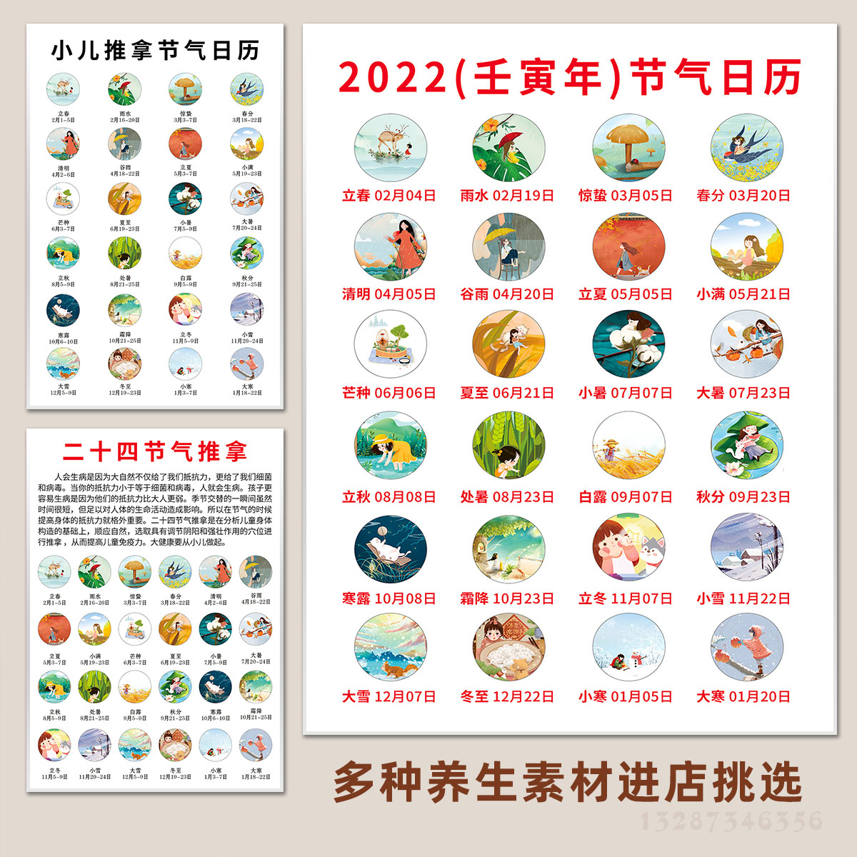 2022年二十四节气小儿推拿日历日期表海报示意挂图片防水贴纸kt板
