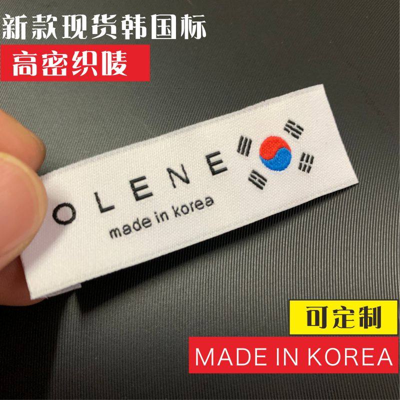领标订制现货韩国服装织唛布标唛头韩国制造唛头成分标绣标侧标