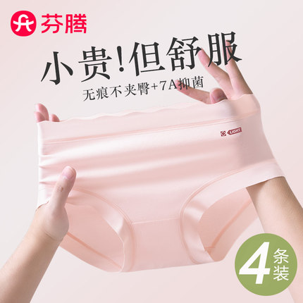 芬腾无痕纯棉内裤女抗菌全棉裆2025新款夏季薄款少女生三角短裤头