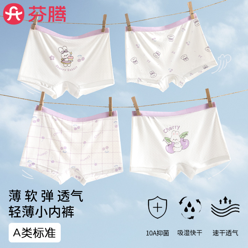 芬腾A类冰丝女童10A抑菌四角短裤