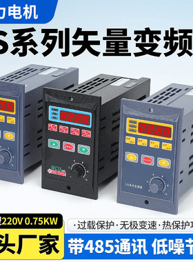 变频器0.75KW US系列485通讯功能单相220V转三相220V变频调速750W