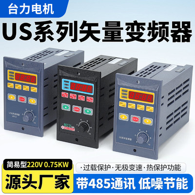 变频器0.75KWUS系列485通讯功能
