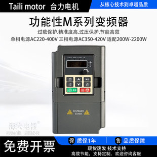 变频器M系列单相220V三相380V马达控制器485通讯面板型调速器750W