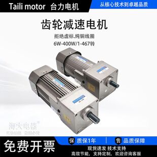 交流齿轮减速调速电机马达单相220V 6瓦-750W 流水线传送传动装置