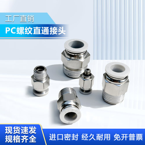 气管快速接头PC8-026-024-M5螺纹