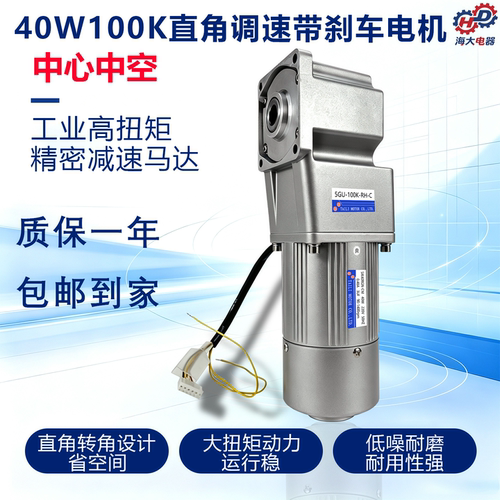 40W直角刹车调速电机5GU100KRH-C