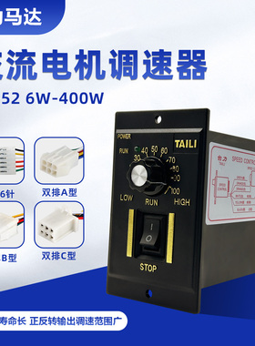 US-52调速器120W15W25W40W60W90W200W300W配交流220V减速电机调节