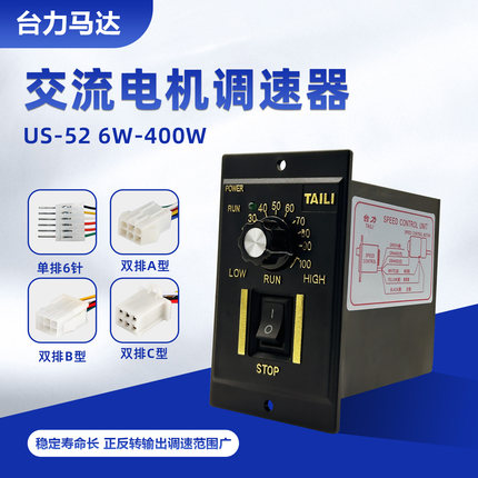 US-52调速器120W15W25W40W60W90W200W300W配交流220V减速电机调节