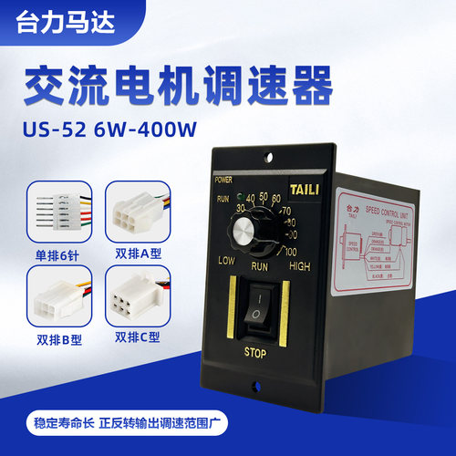 US-52调速器120W15W25W40W60W90W