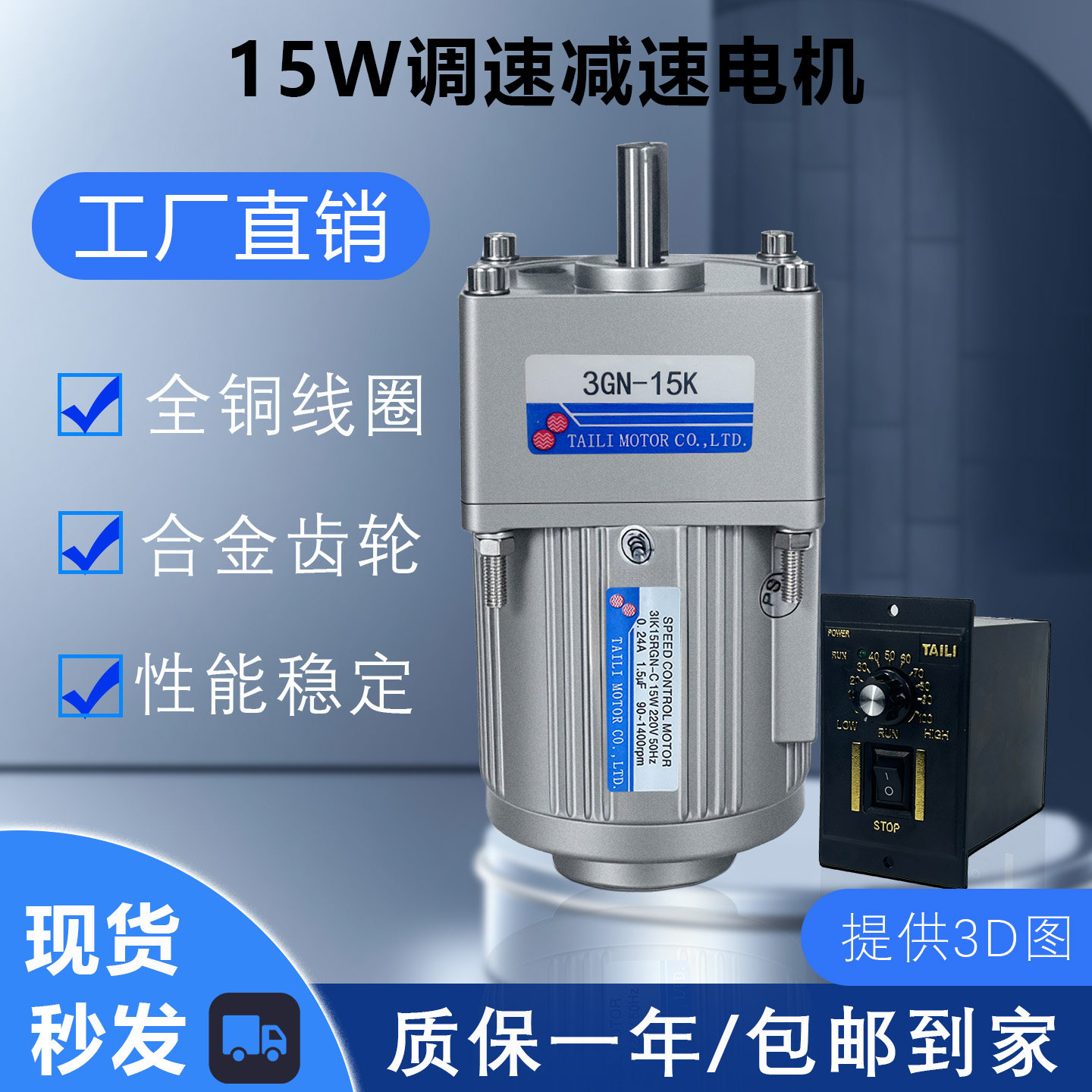 台力15W齿轮减速电机3IK15RGN-C 3GN15K调速马达配调速器可正反转